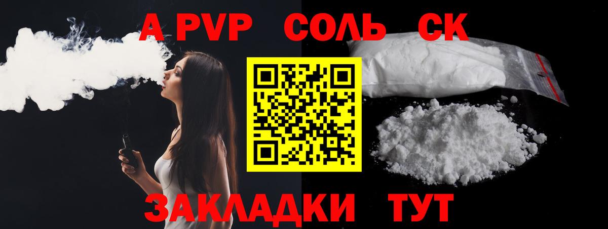 A-PVP СК  купить наркоту  Alpha PVP  Старый Оскол  Вход с VPN  A PVP крисы CK 