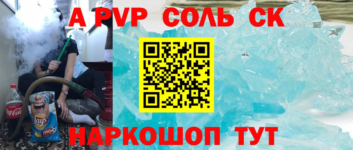 А ПВП крисы CK Старый Оскол