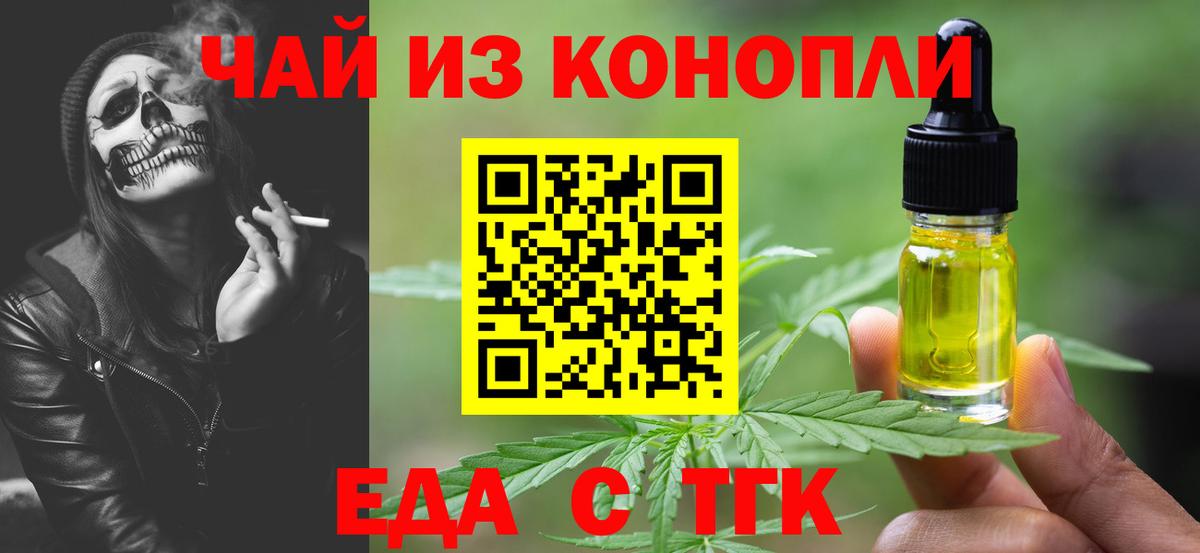 Еда ТГК марихуана Старый Оскол