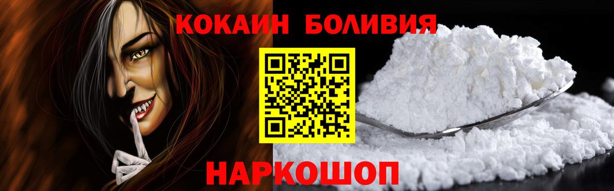 Cocaine Боливия  Кокаин  Старый Оскол  Вход с VPN 