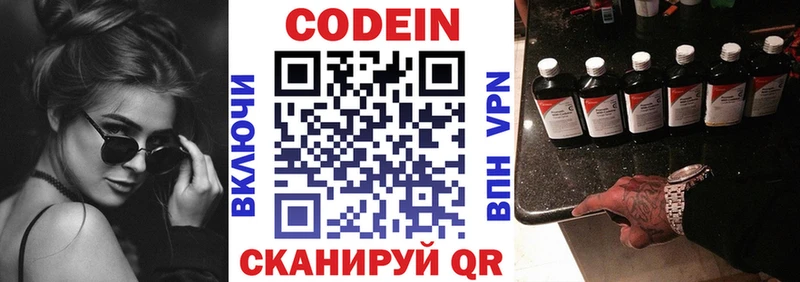 Кодеин Purple Drank  Старый Оскол 
