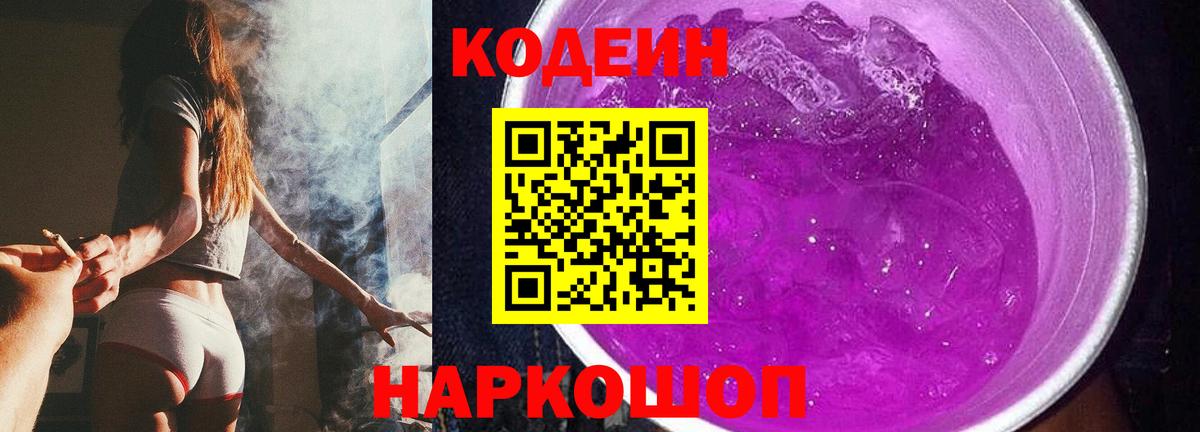 Кодеин напиток Lean (лин)  Старый Оскол 