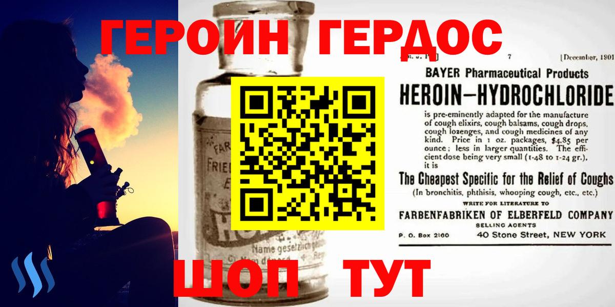 ГЕРОИН белый Старый Оскол