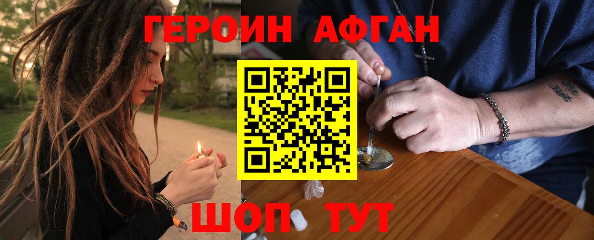 ГЕРОИН хмурый  ГЕРОИН  Старый Оскол 