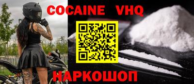 мефедрон VHQ Новодвинск