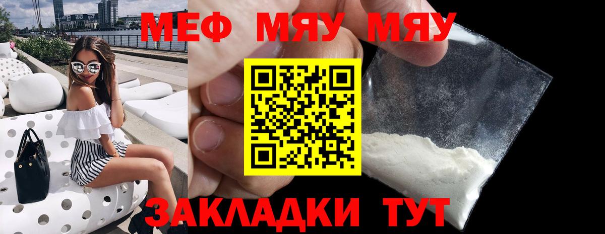 Меф мяу мяу мука Старый Оскол