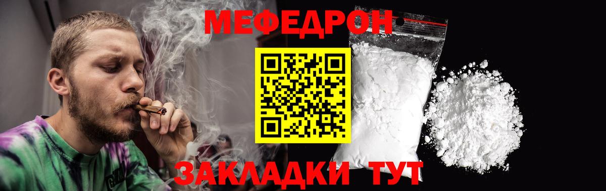 МЕФ VHQ  Мефедрон  МЯУ-МЯУ mephedrone  Старый Оскол 