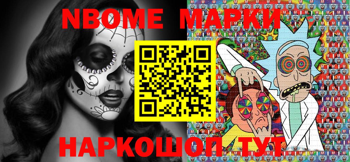 Марки NBOMe 1,8мг  Вход с VPN  Наркотические марки  Старый Оскол 
