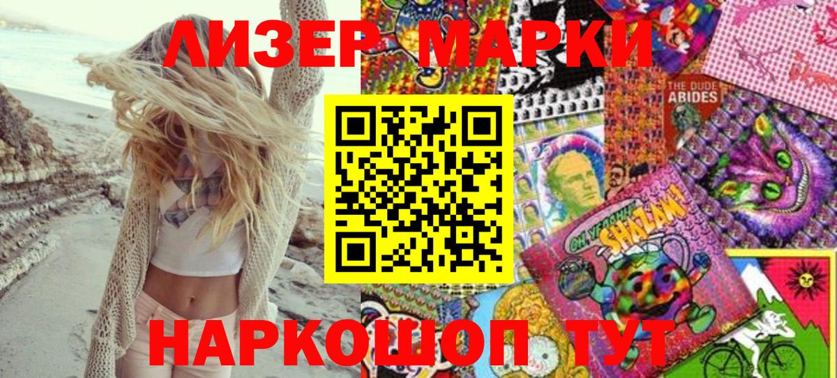 Марки 25I-NBOMe 1,8мг Старый Оскол