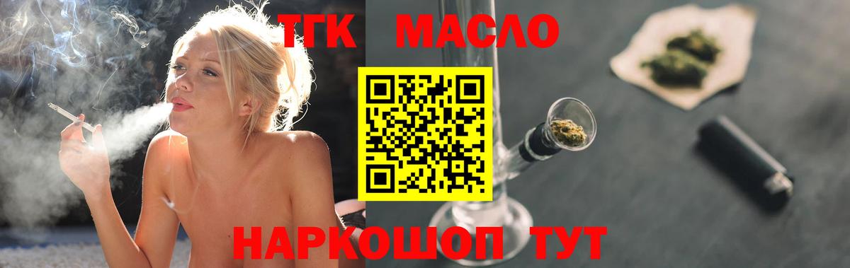 ТГК жижа Старый Оскол